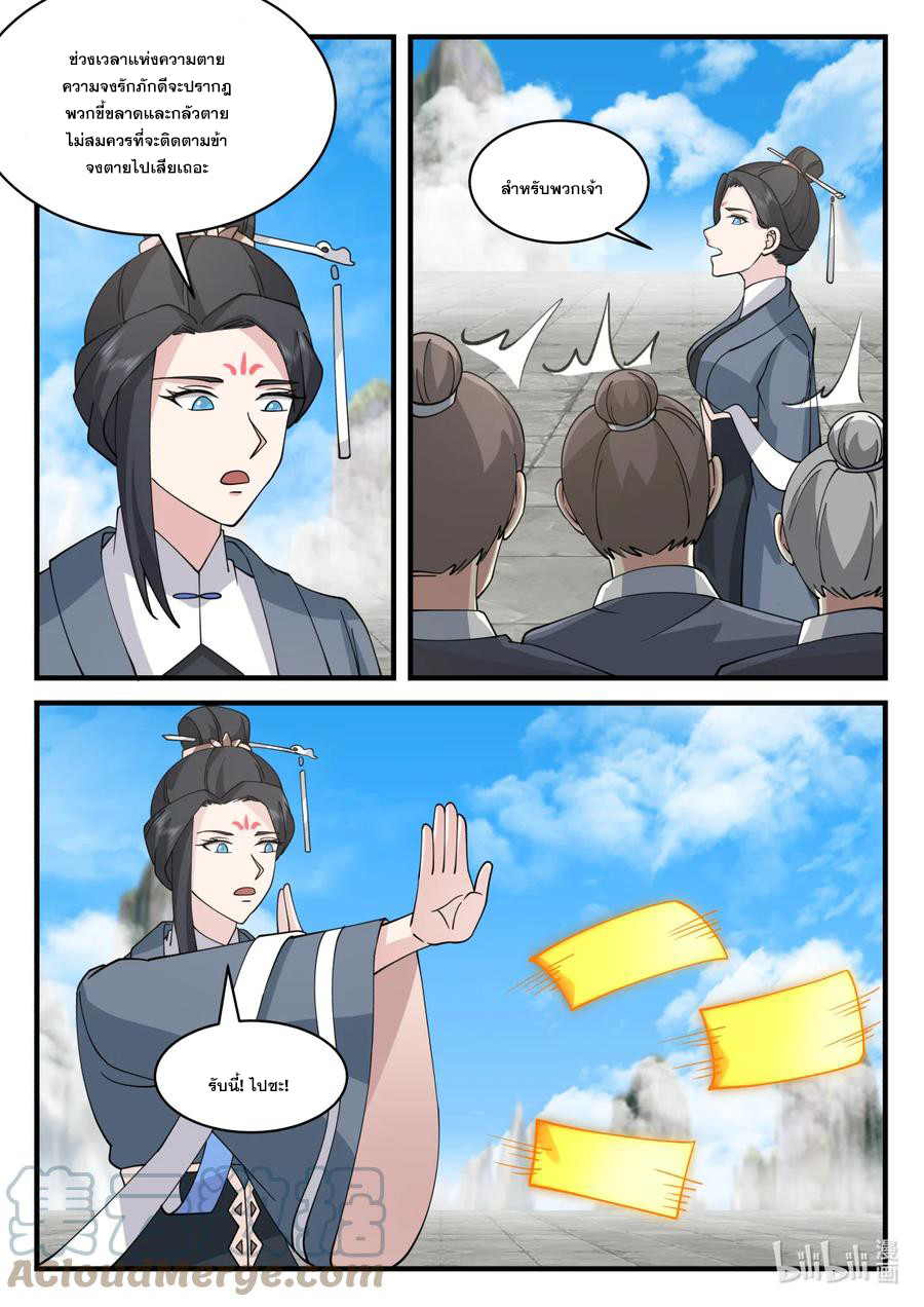 เทพสายฟ้า ราชาสงคราม ตอนที่ 581 หน้า 4