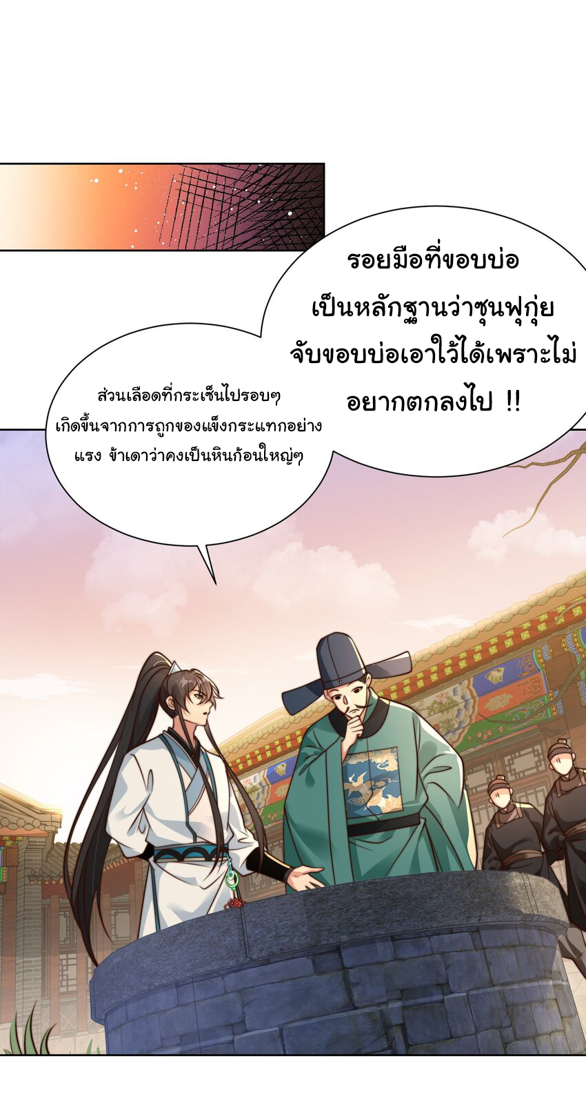 ชะตาฟ้าสั่งให้ข้าเป็นเทพ ตอนที่ 26 หน้า 31