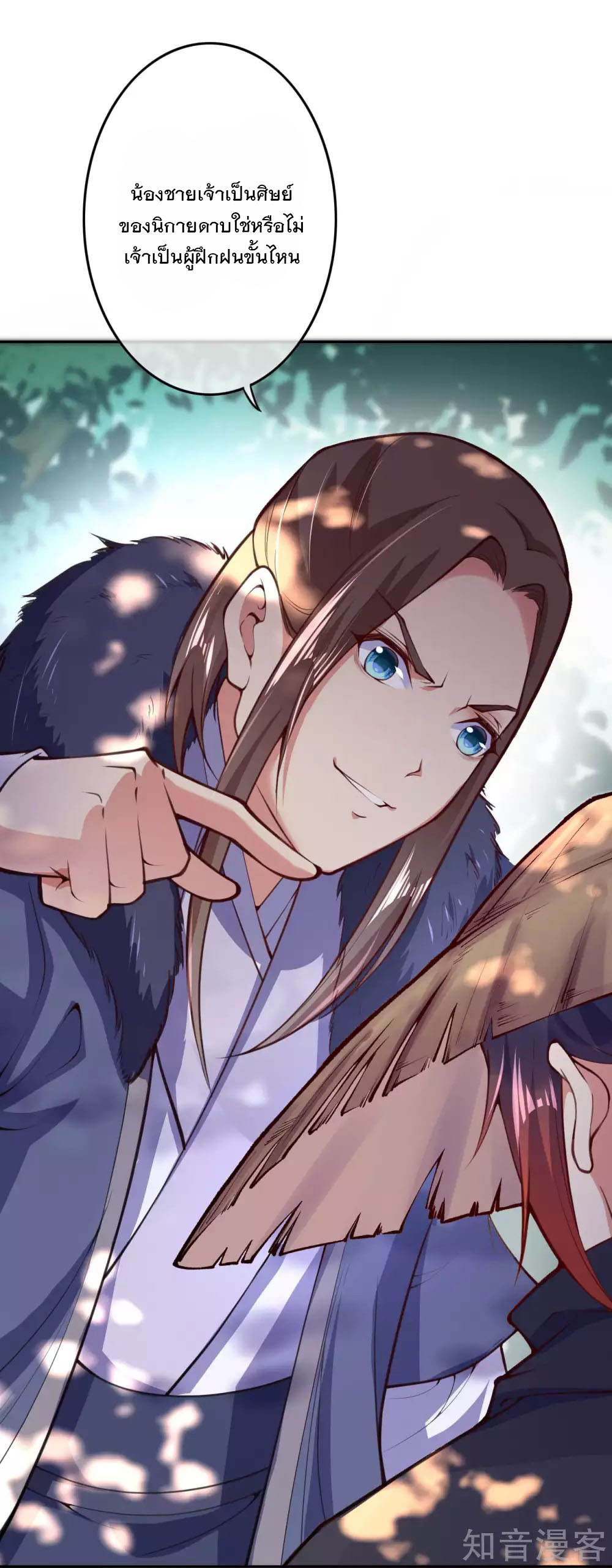 อาณาจักรดาบอมตะ ตอนที่ 21 หน้า 9