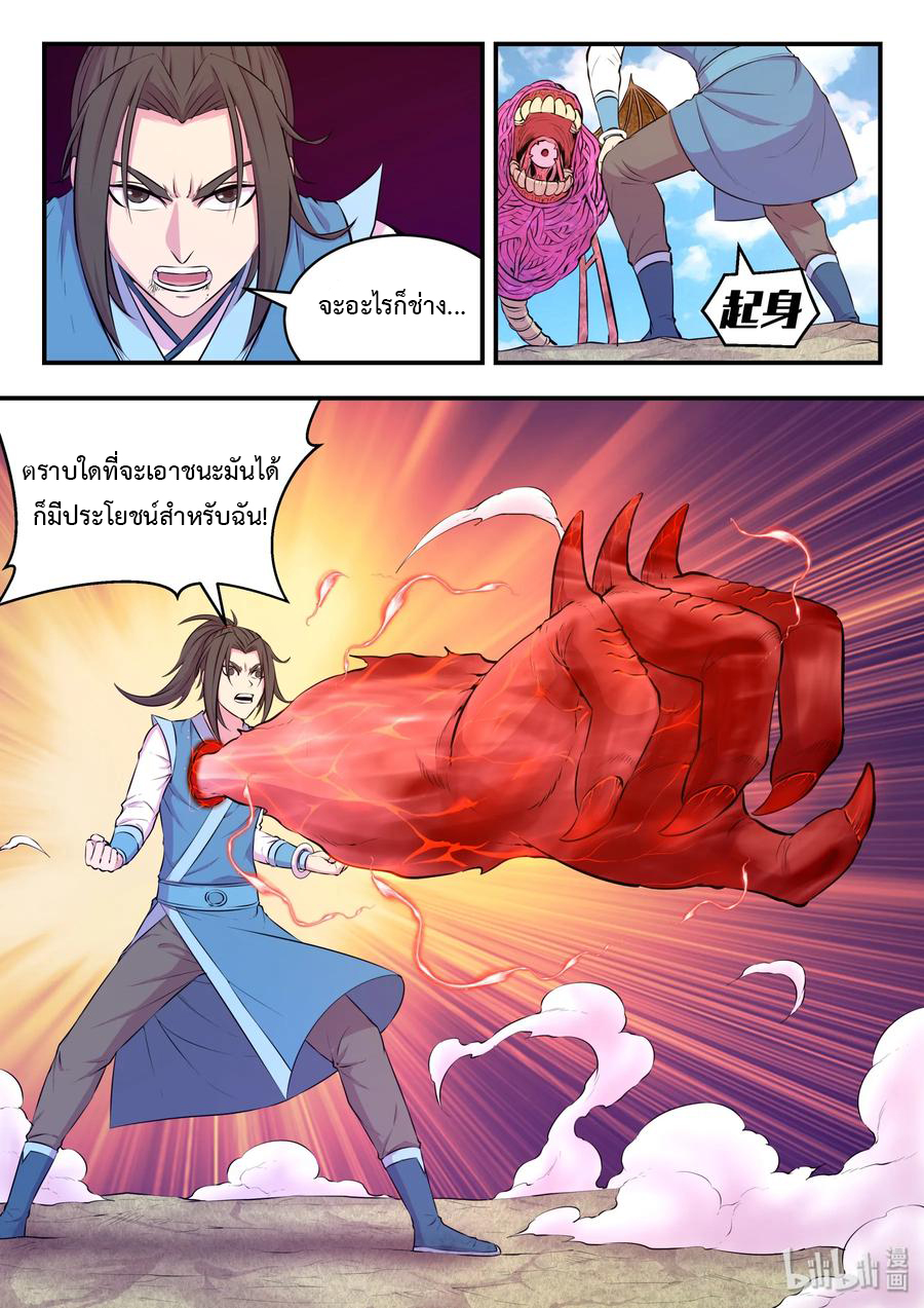 King of Spirit beast - ราชาแห่งสัตว์วิญญาณ ตอนที่ 46 หน้า 3