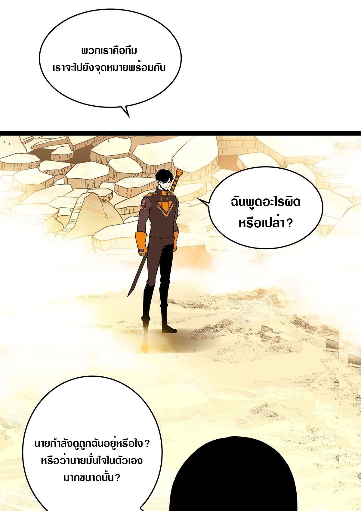 It all starts with playing game seriously ตอนที่ 84 หน้า 10