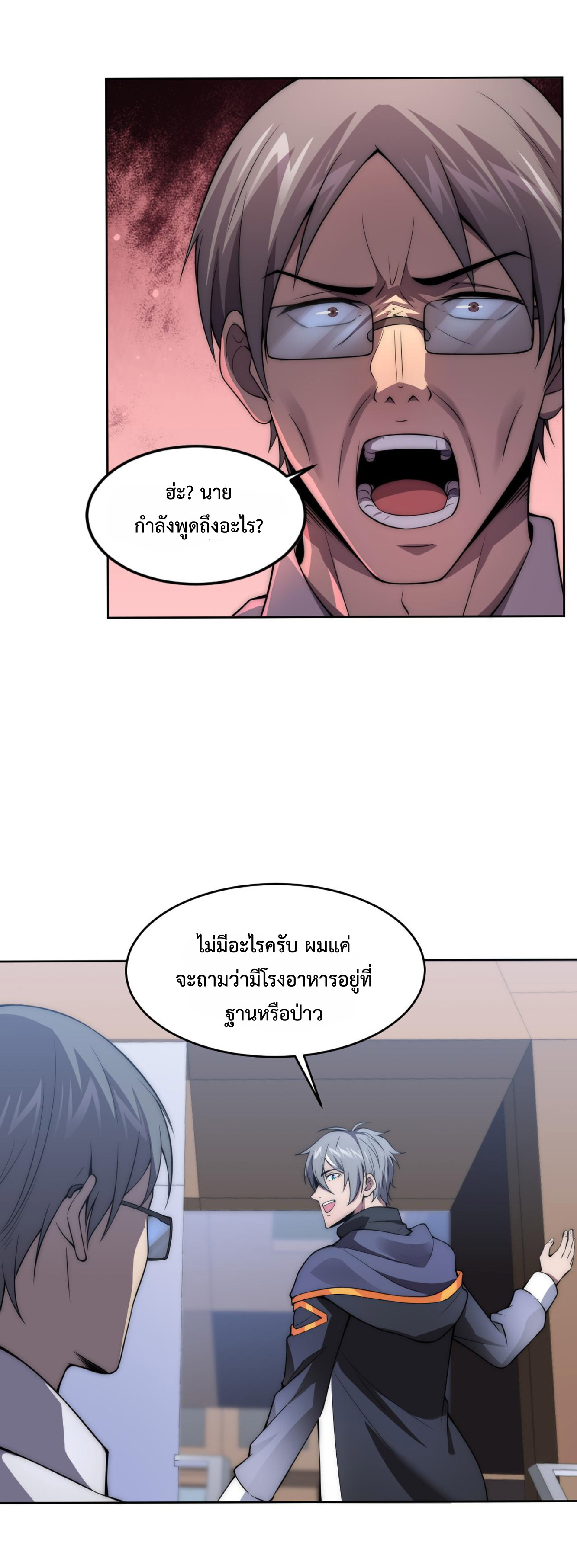 The Age of Genes ตอนที่ 7 หน้า 13