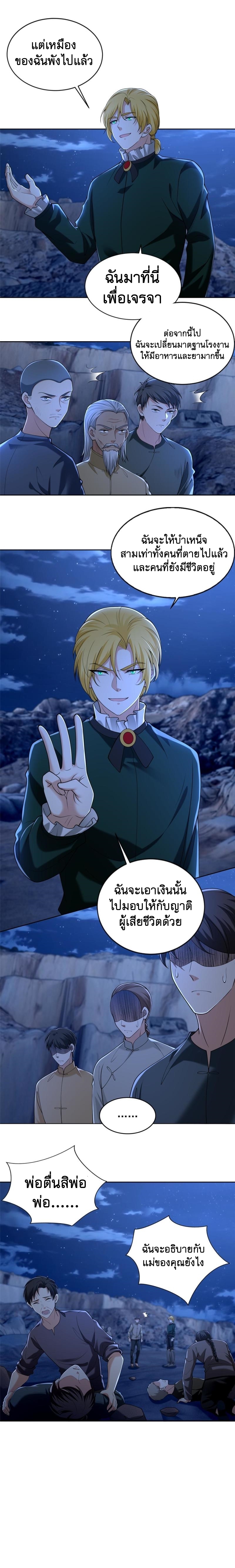 บุรุษไปรษณีย์ไม่จำกัด ตอนที่ 257 หน้า 5