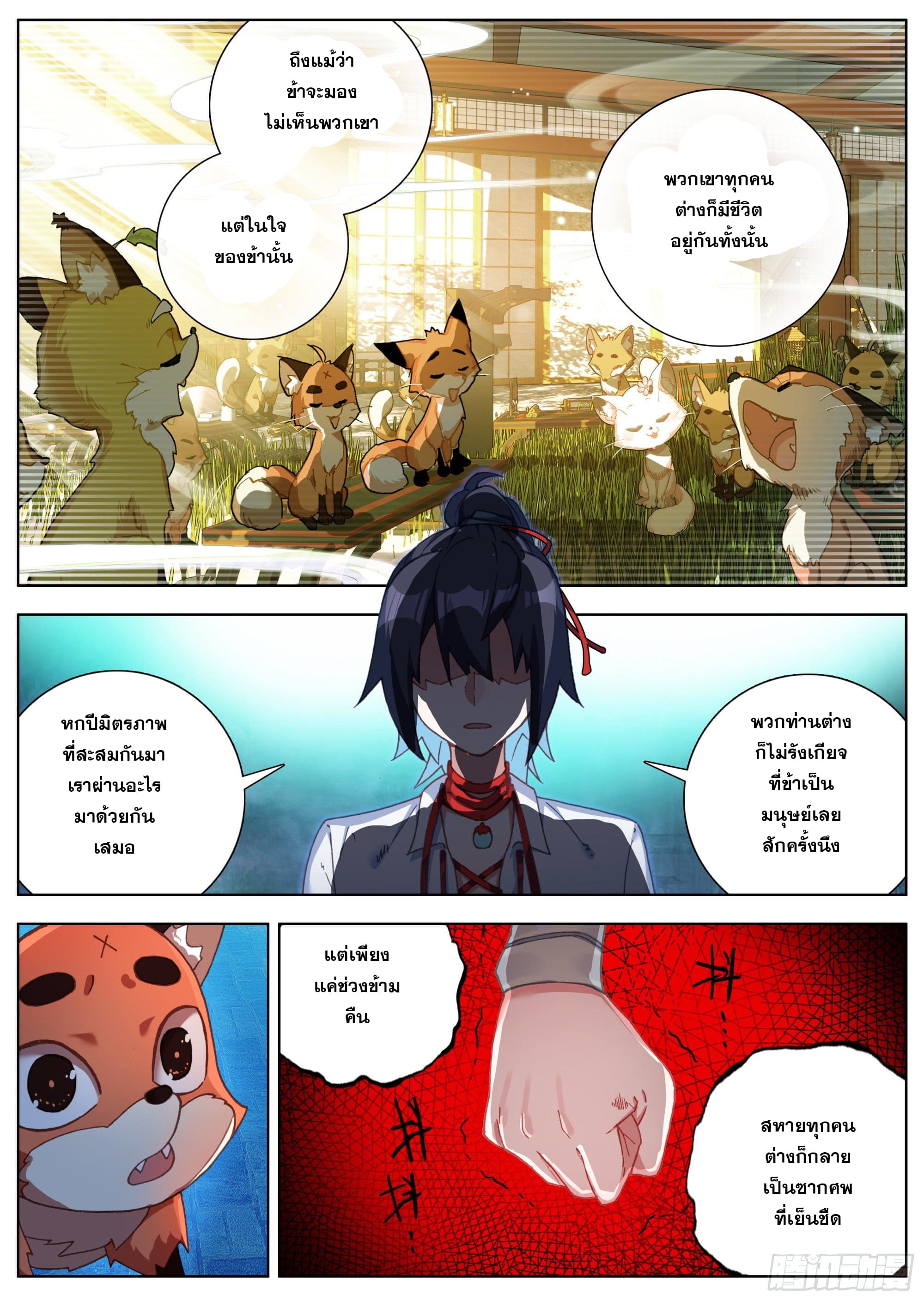 หลินหยวนสิง ตำนานจิ้งจอกเมฆา ตอนที่ 17 หน้า 5