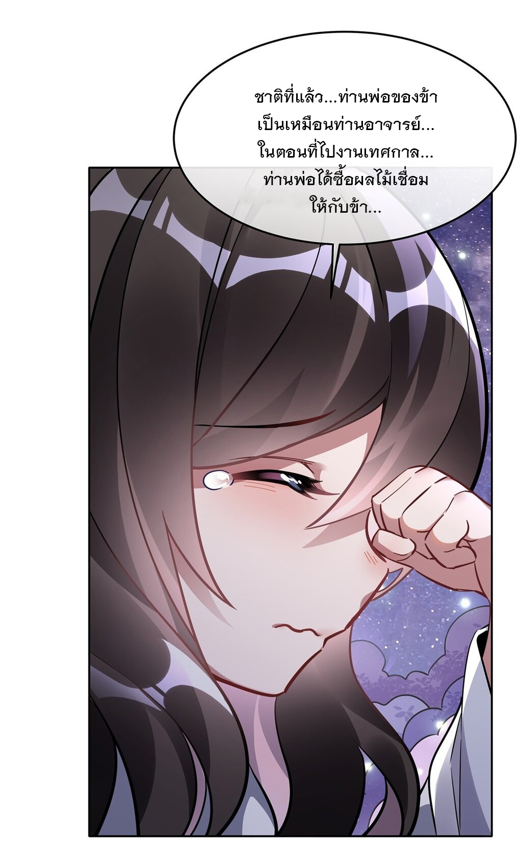 ศิษย์ของข้าล้วนมีอนาคตที่ยิ่งใหญ่ (ชนจีน) ตอนที่ 103 หน้า 34