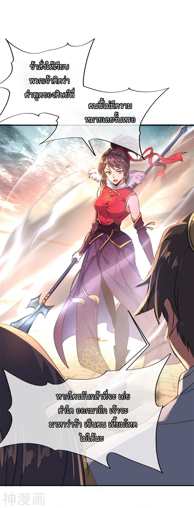 peerless battle spirit ตอนที่ 109 หน้า 2