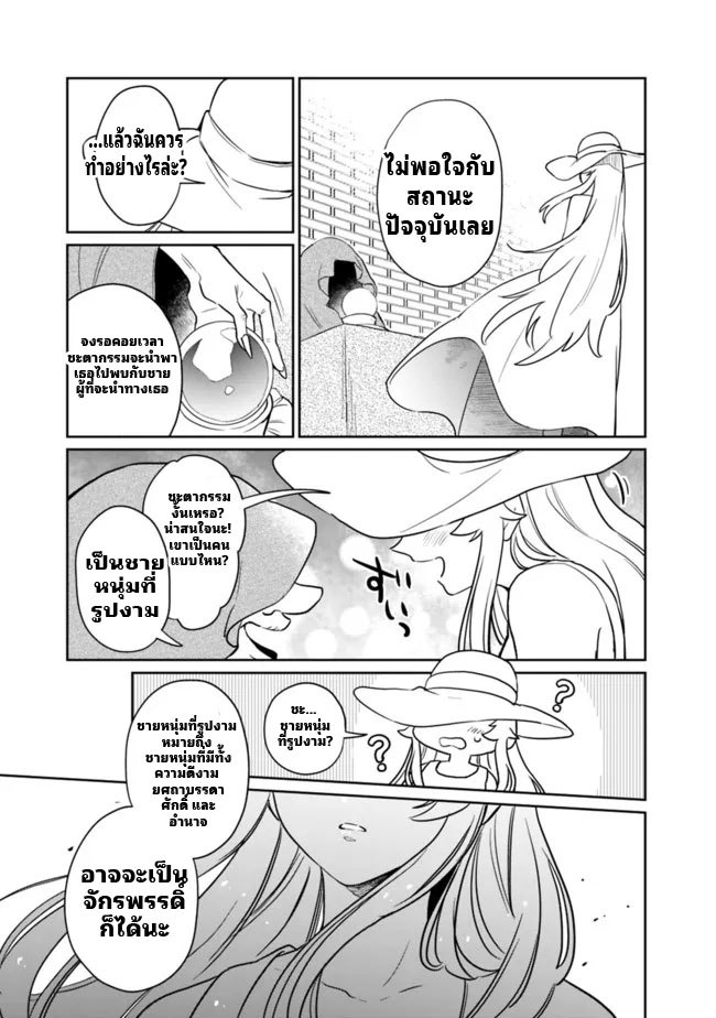 สามัญชนกลับมาเกิดใหม่เป็นขุนนางและเป็นที่รักของทุกสิ่งพร้อมกับพลังสุดเทพ ตอนที่ 1 หน้า 39