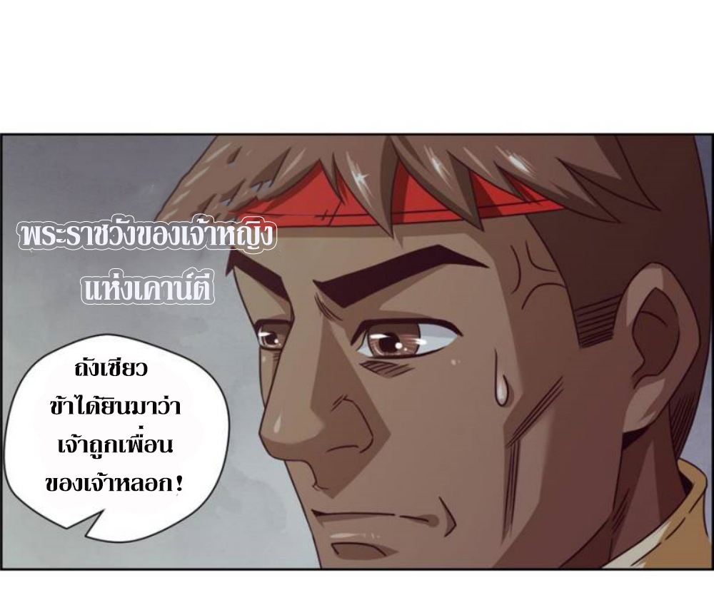 Doomed to be a king ตอนที่ 16 หน้า 17