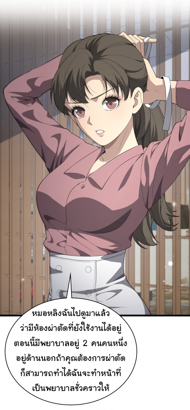 สุดยอดระบบของหมอหลิงหรัน ตอนที่ 219 หน้า 26