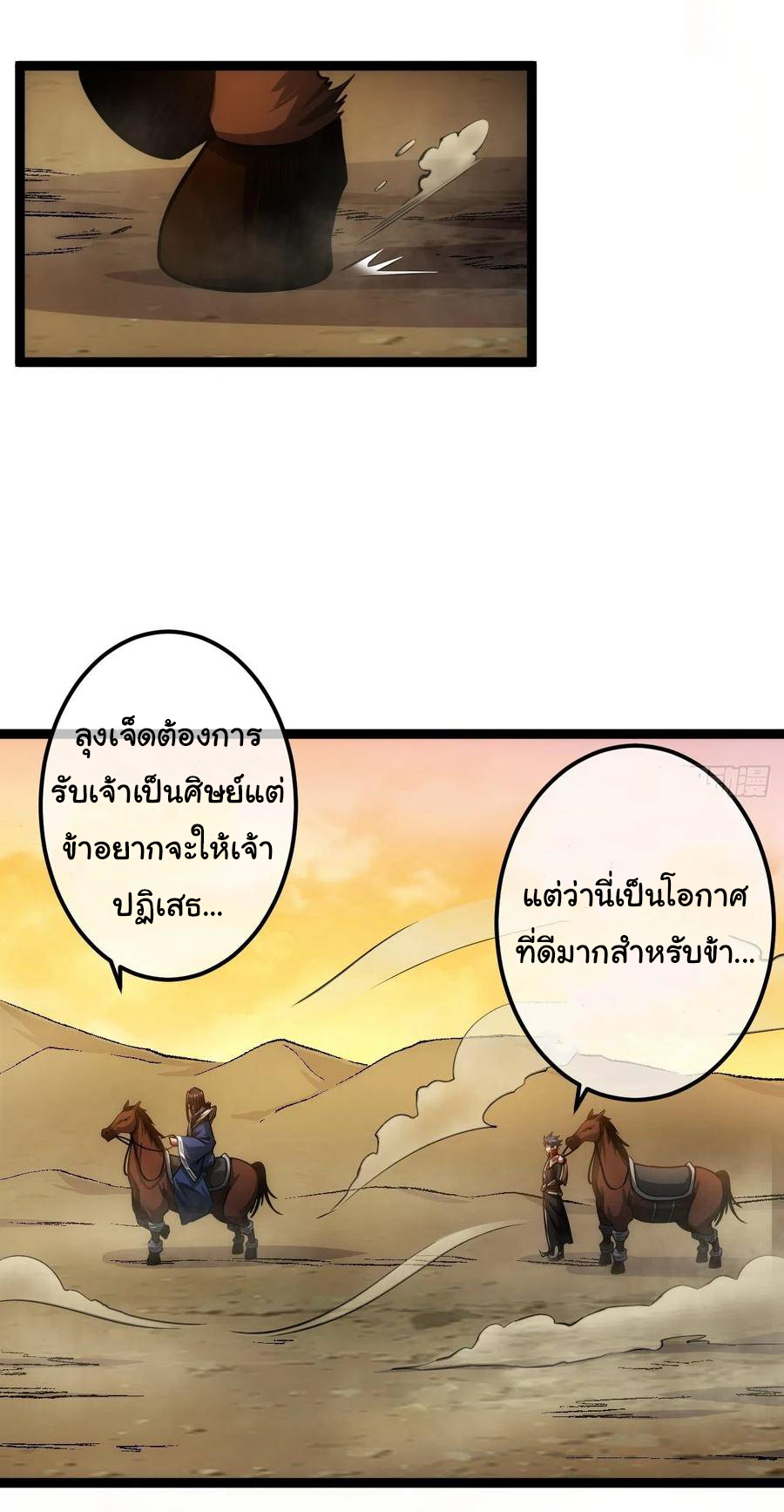 Demon Emperor ตอนที่ 40 หน้า 32