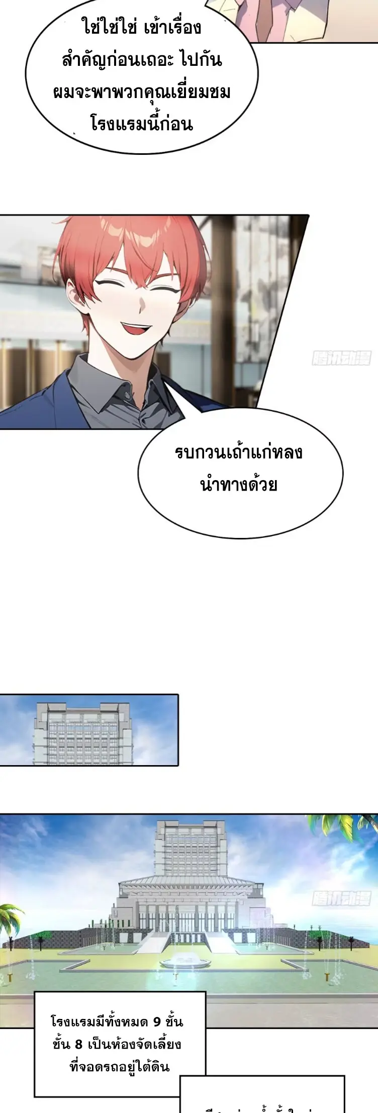 ระบบพลิกชีวิต: ฉันปั่นค่าความชอบของเทพธิดาจนเต็มปรอท! ตอนที่ 14 หน้า 26