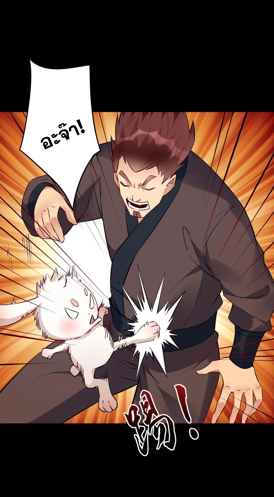 The Villain of Destiny วายร้ายแห่งโชคชะตา! ตอนที่ 80 หน้า 7