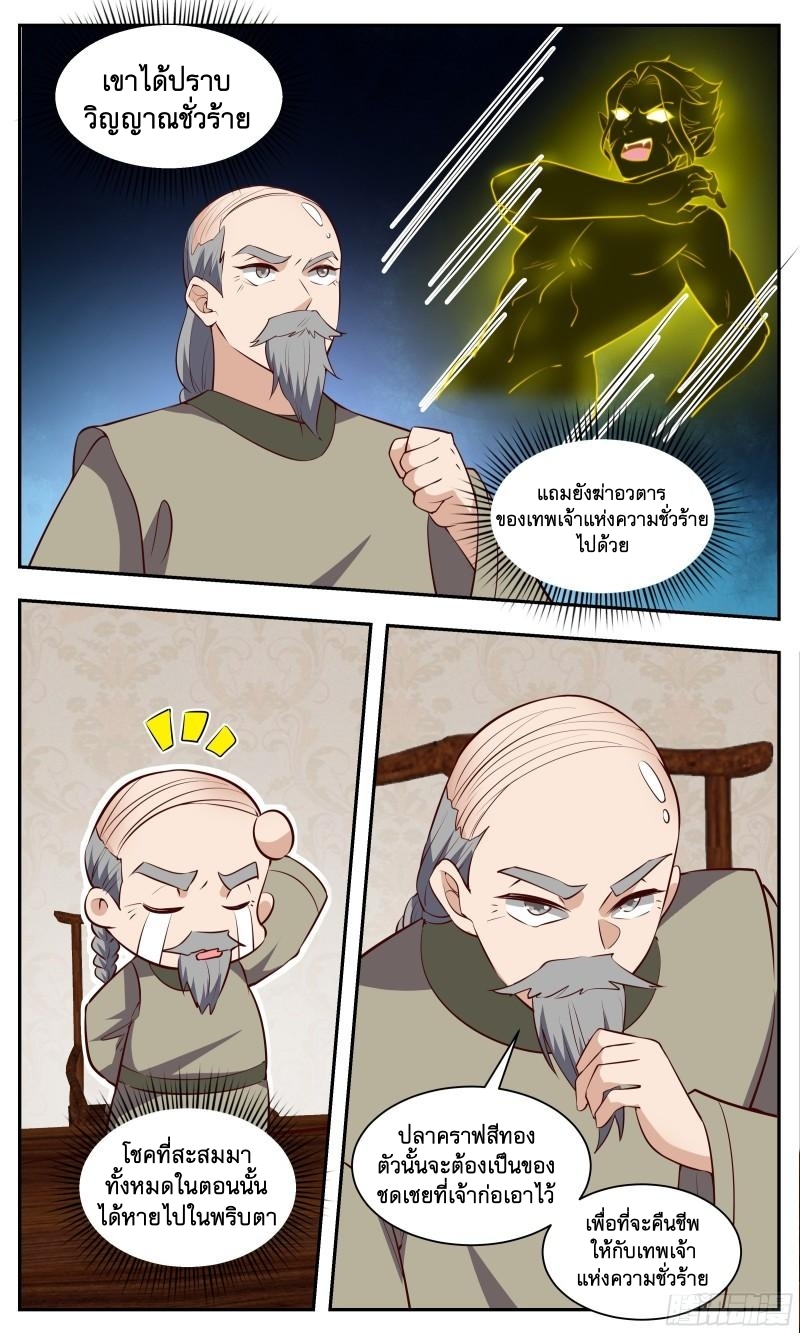 ข้าไม่ได้อยากเป็นเทพแห่งดาบ ตอนที่ 121 หน้า 5