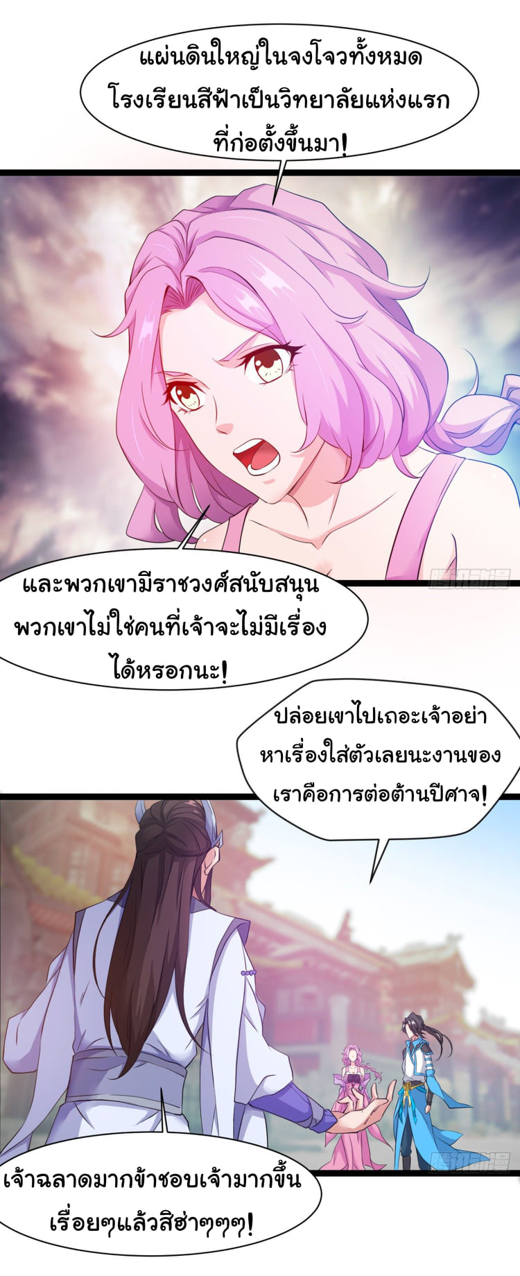 Junior Brother Demon Sovereign is too devoted ตอนที่ 25 หน้า 11