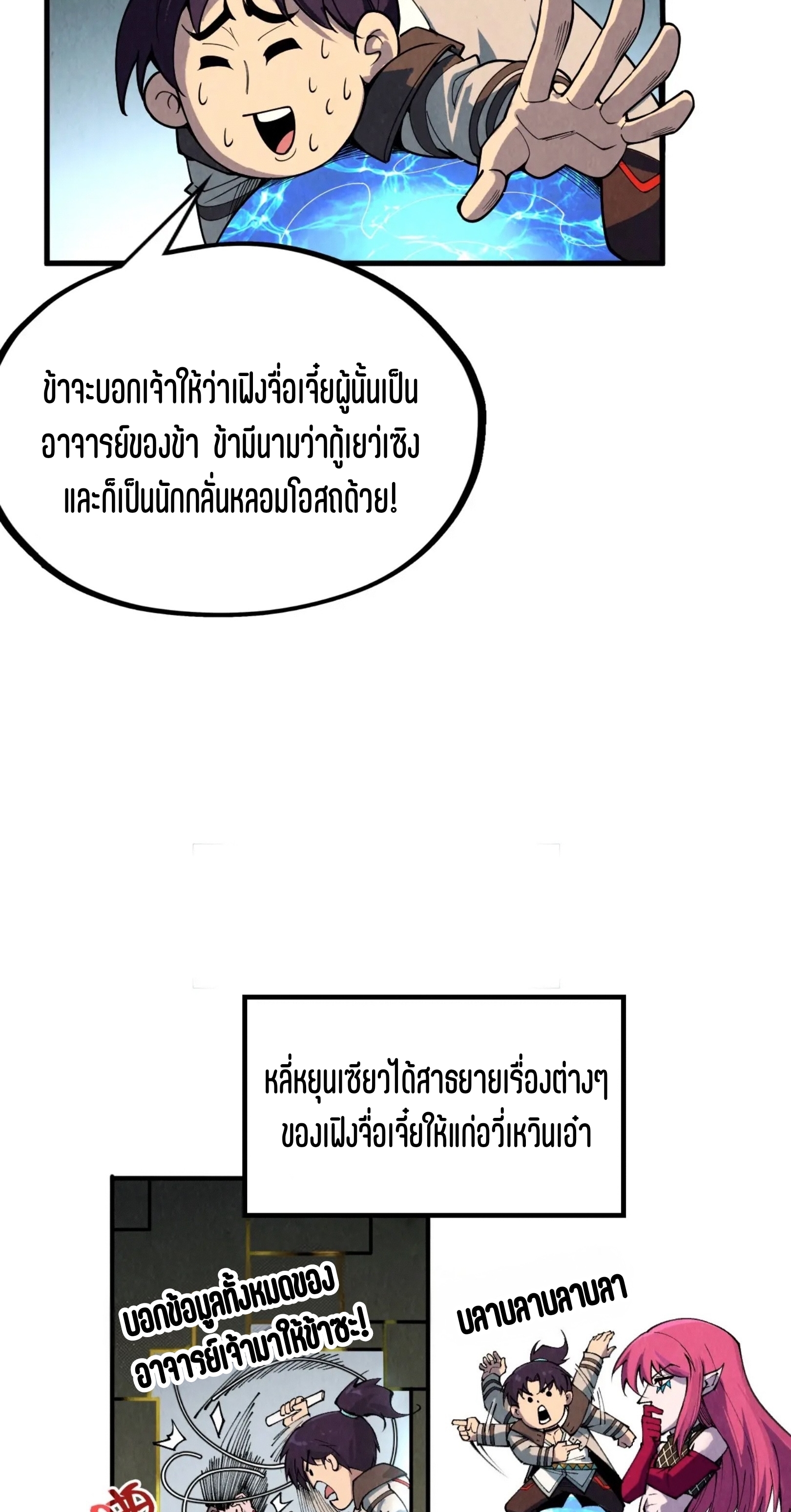 มหาเทพนิรันดร์กาล ตอนที่ 234 หน้า 42