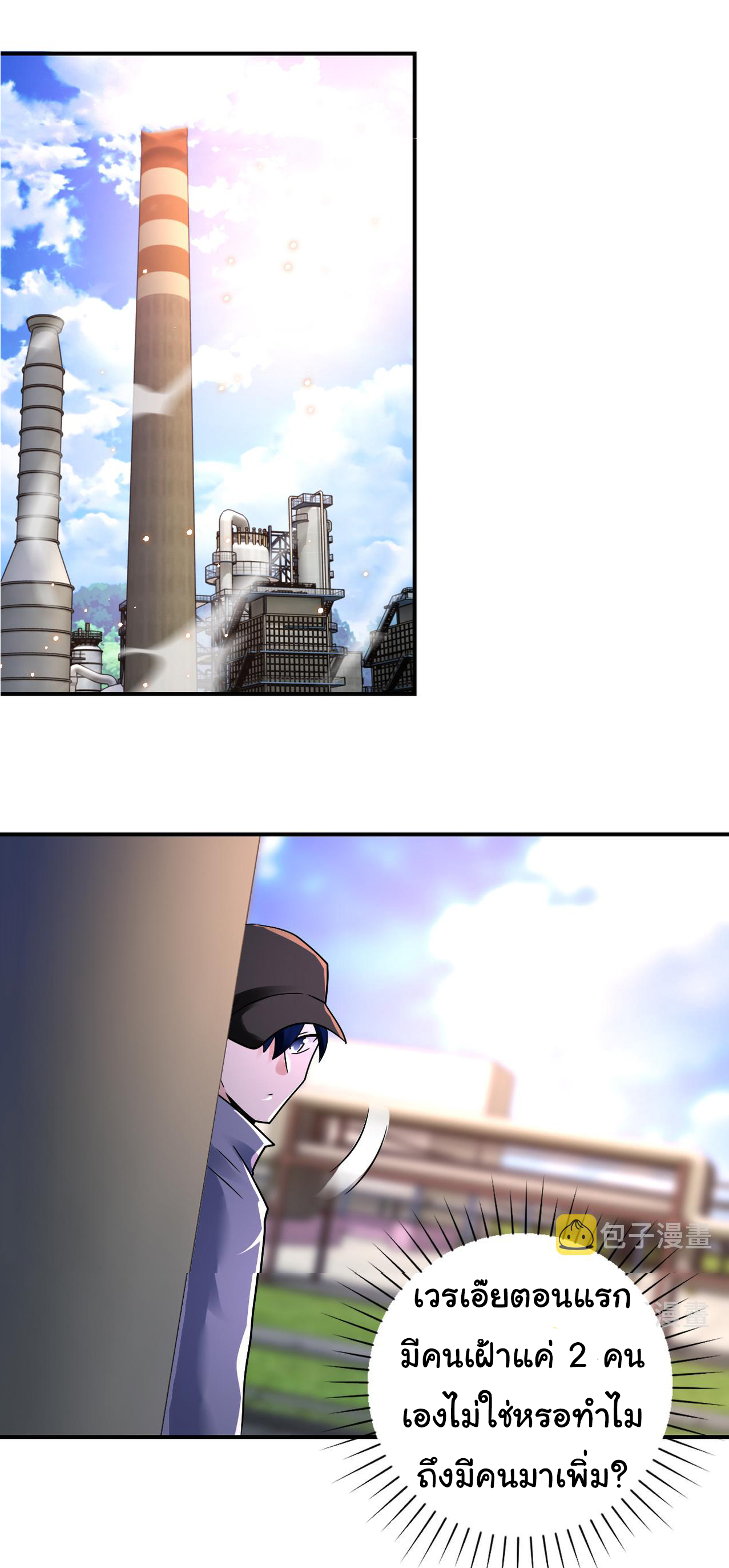 Apocalyptic Super System ตอนที่ 344 หน้า 17