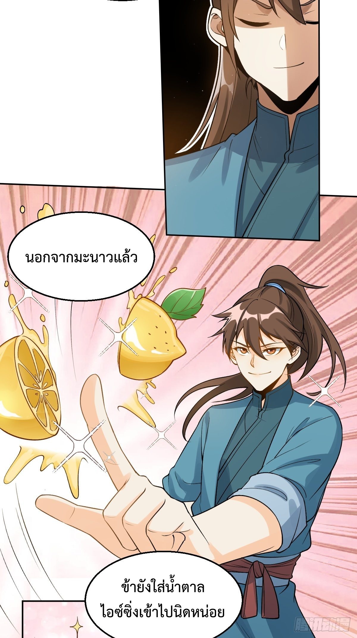 กลายเป็นว่าข้าคือจอมยุทธ์ผู้ยิ่งใหญ่ ตอนที่ 128 หน้า 11