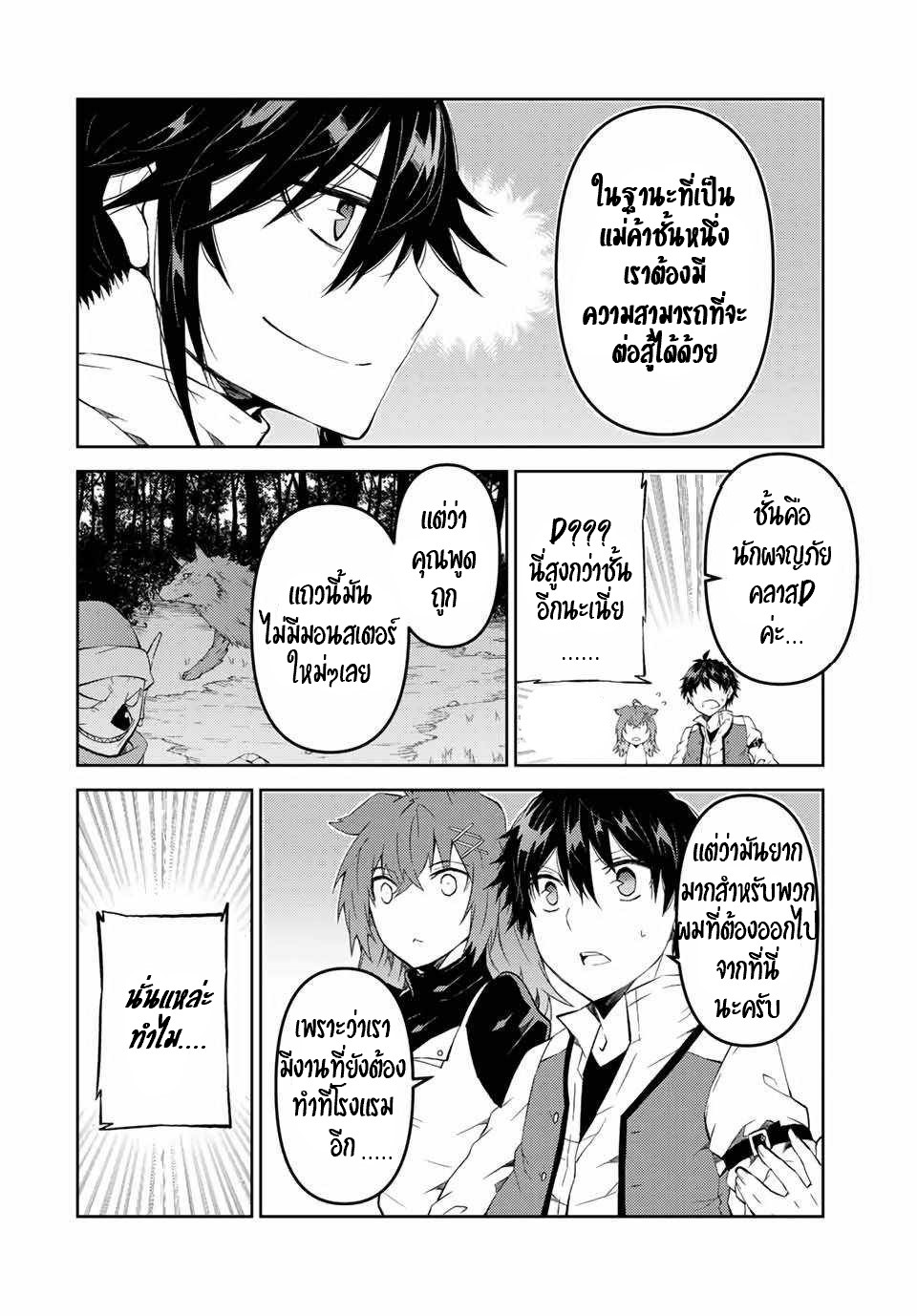 FUGUUSHOKU “KAJISHI” DAKEDO SAIKYOU DESU อาชีพสุดอ่อน(ช่างตีเหล็ก)แต่โคตรโกง ตอนที่ 32 หน้า 9