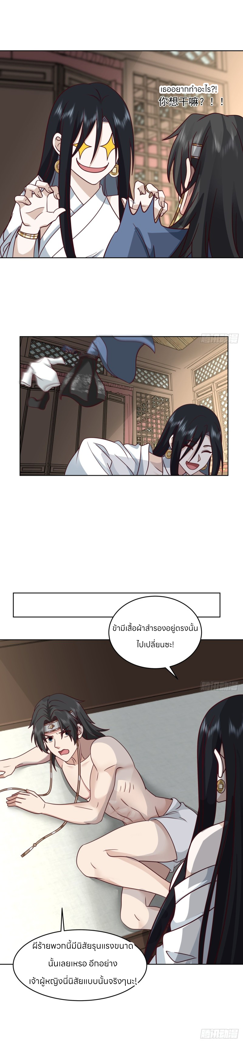 หนังสือปราบปีศาจ ตอนที่ 3 หน้า 12