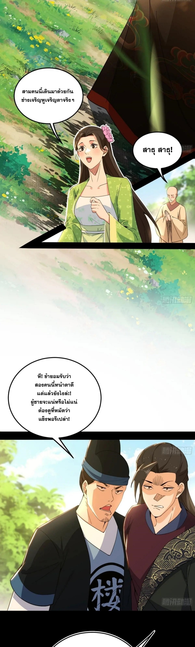 I'm an Evil God ข้าคือจักรพรรดิปีศาจ ตอนที่ 456 หน้า 21