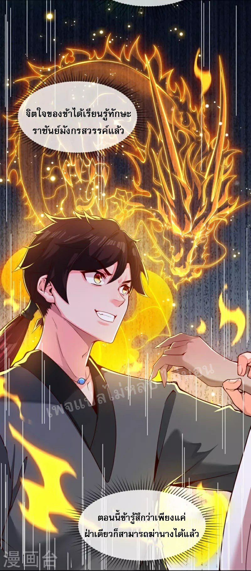 |.ข้านี่แหละราชันย์เทพสวรรค์แห่งพิภพ ตอนที่ 2 หน้า 13