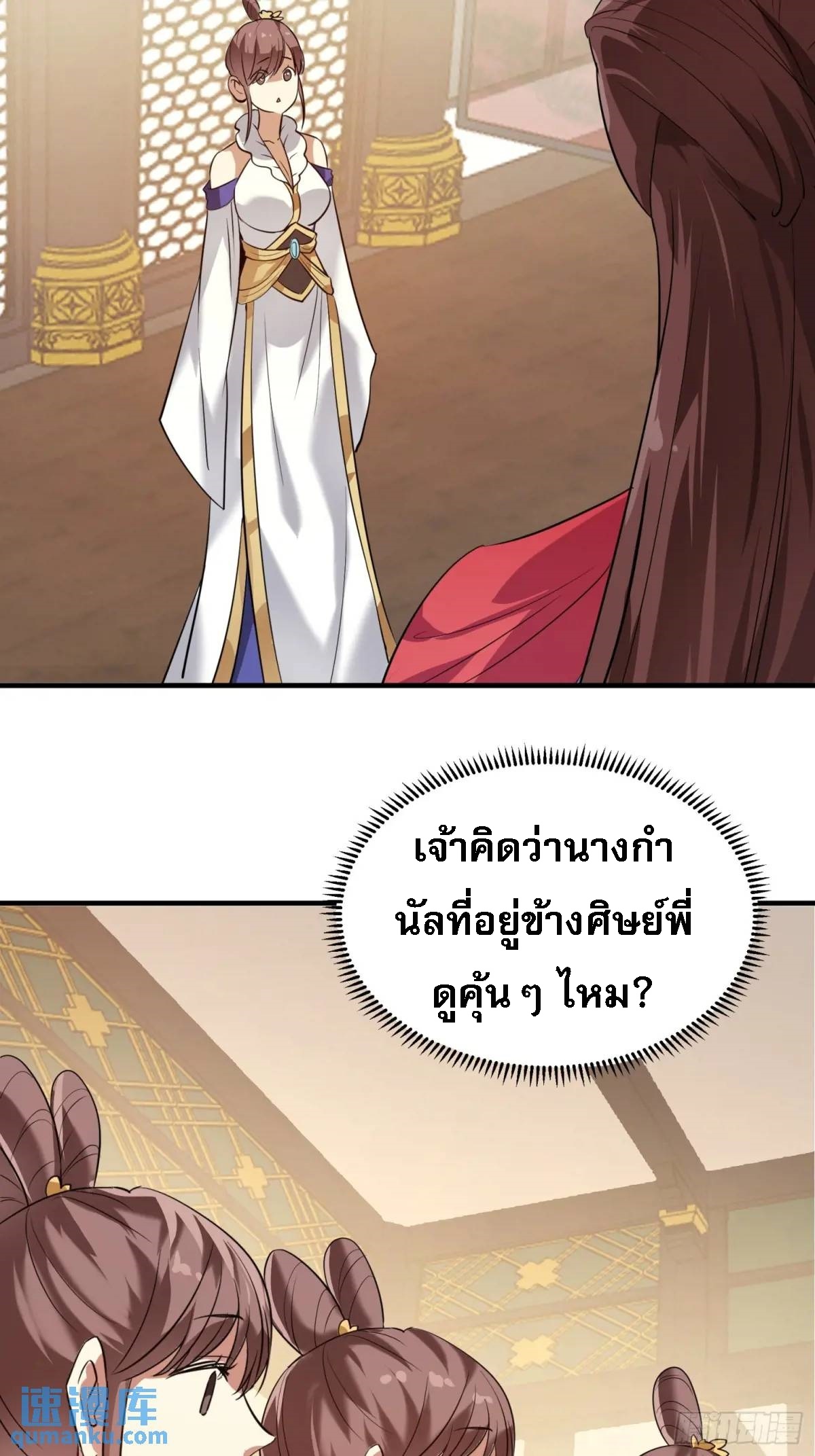 ข้าจะกำหนดชะตาตัวเอง ทันจีน ตอนที่ 204 หน้า 29