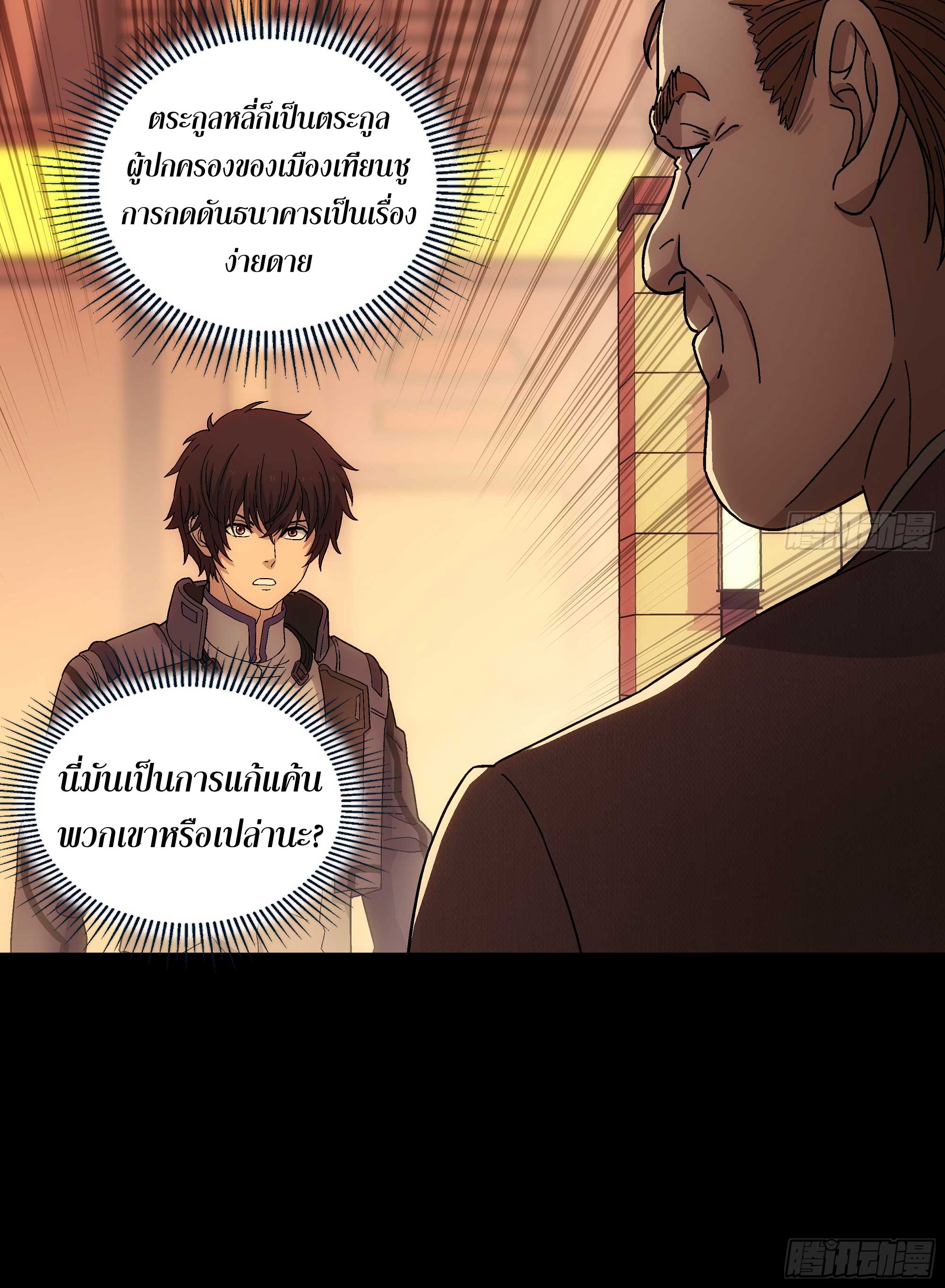 Steel Covenant ตอนที่ 19 หน้า 45