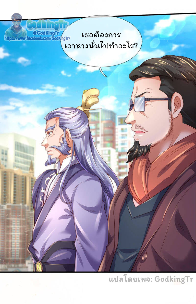 ราชาเทพนิรันดร์ (Eternal god king) ตอนที่ 250 หน้า 17