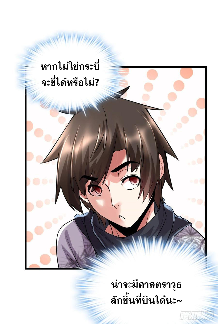 นี่น่ะหรือ....ระบบบำเพ็ญเซียน? ตอนที่ 73 หน้า 29