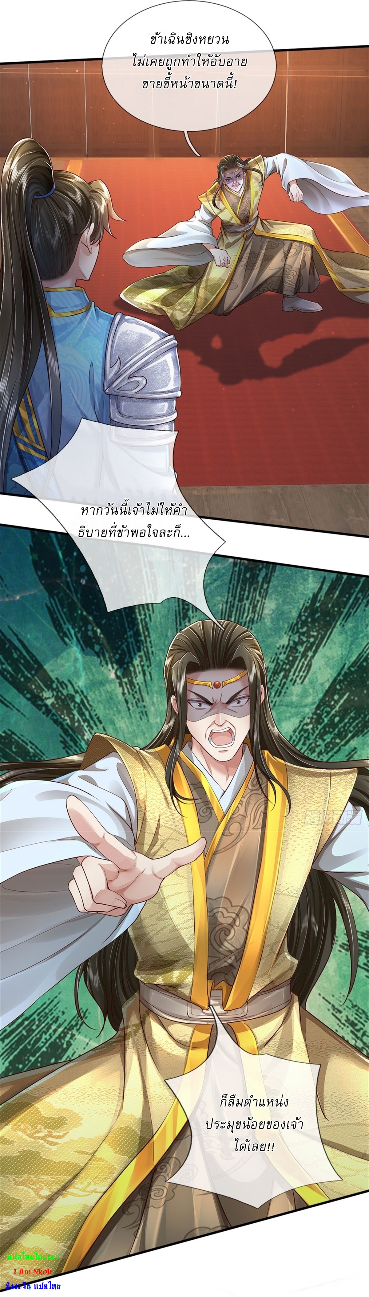 I Can Change The Timeline of Everything เกิดใหม่ในต่างโลก พร้อมระบบโกงเวลาสุดเกรียน ตอนที่ 15 หน้า 14