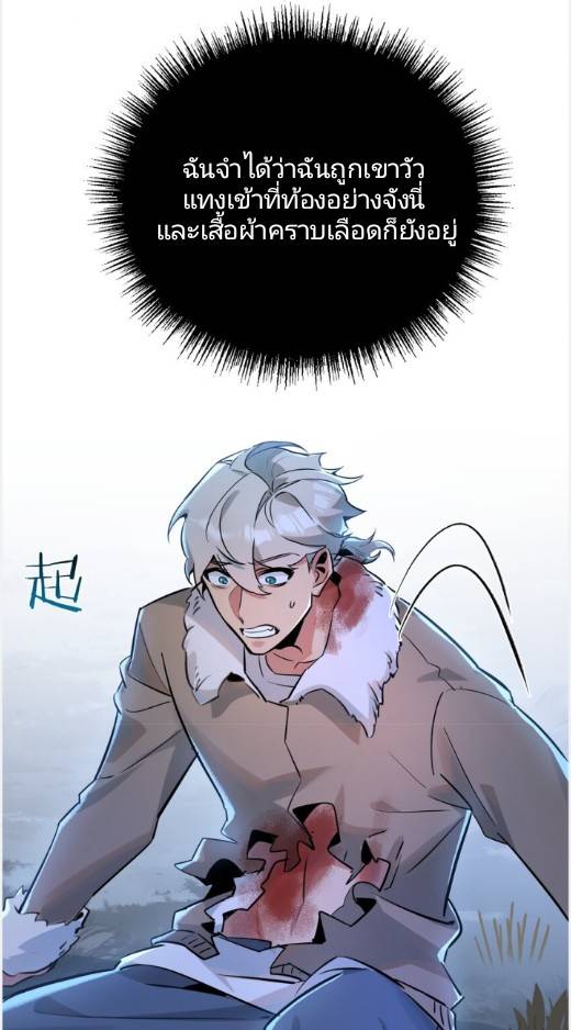 ระบบซุปเปอร์ฟาร์มในวันสิ้นโลก ตอนที่ 3 หน้า 10