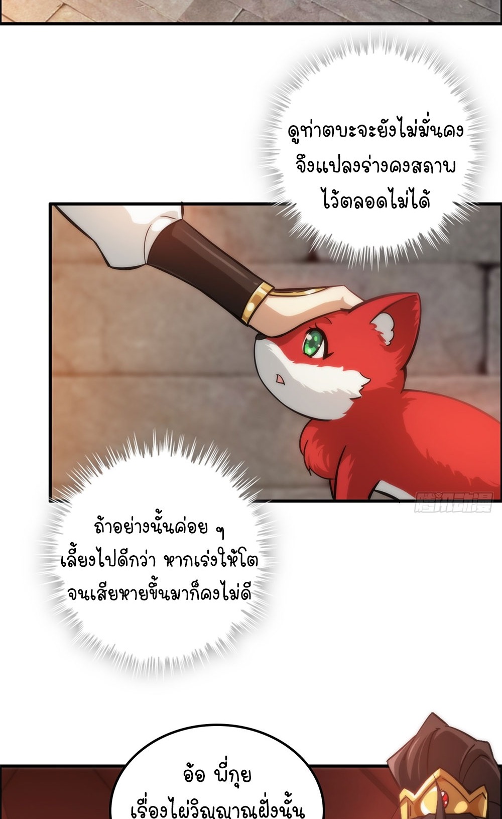 วิถีเซียนมันก็เป็นแบบนี้แหละ! | That's How Cultivation Is ตอนที่ 36 หน้า 31