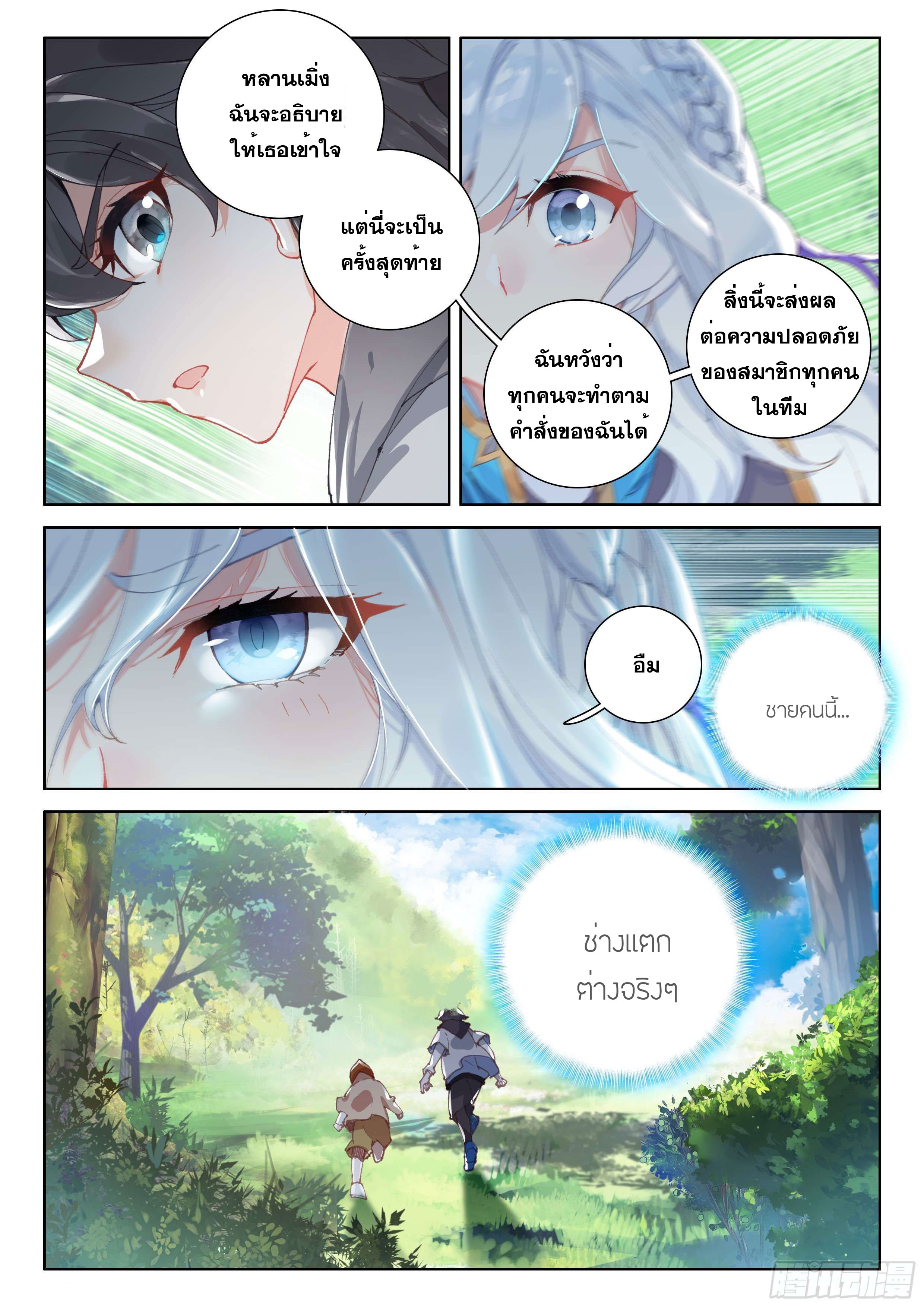 Soul Land IV – The Ultimate Combat มหาศึกการต่อสู้ ตอนที่ 49 หน้า 10