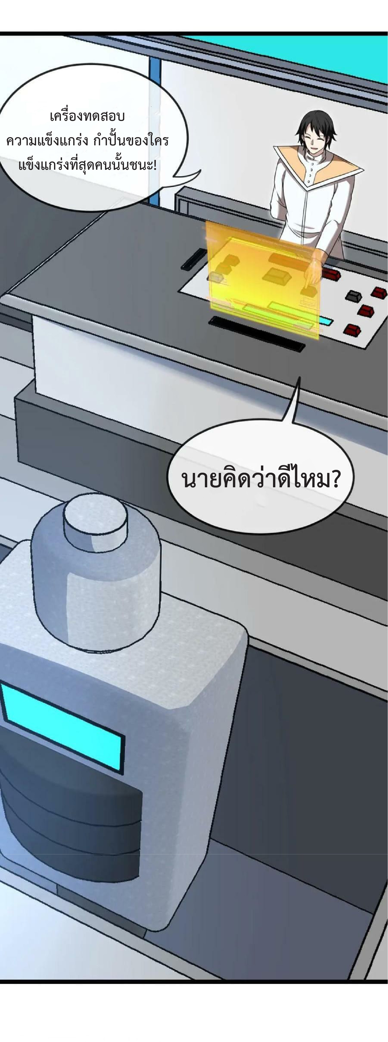 Super god system  ระบบสุดเทพ ตอนที่ 72 หน้า 19