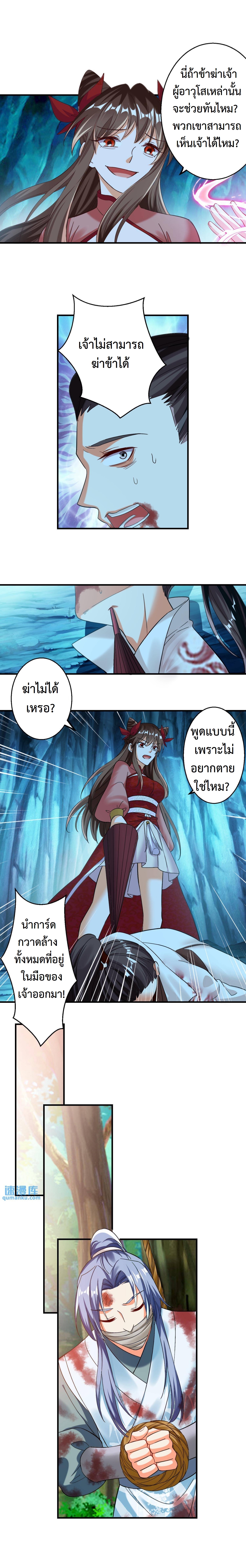 ปีศาจที่ไร้เทียมทานในโลก ตอนที่ 149 หน้า 6