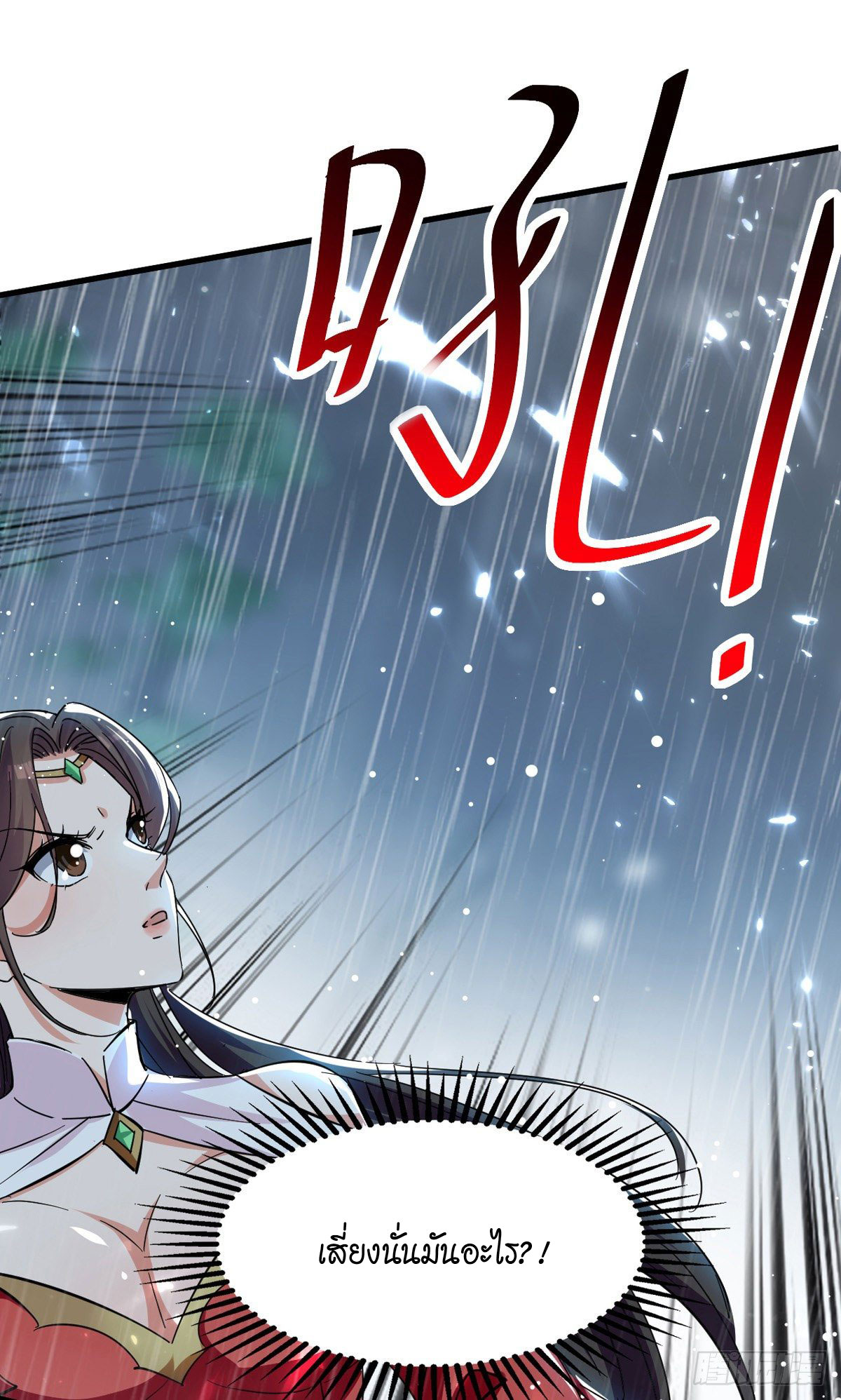 Peerless Martial Spirit ตอนที่ 76 หน้า 6