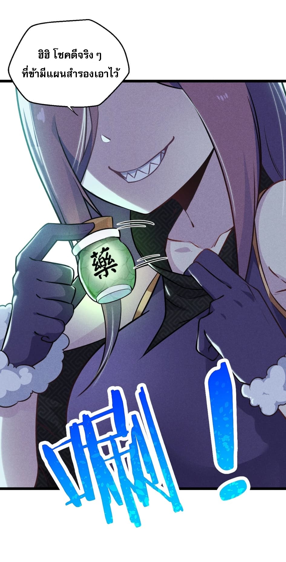 สุดยอดพ่อครัวเจ้าแห่งฮาเร็ม ตอนที่ 8 หน้า 23