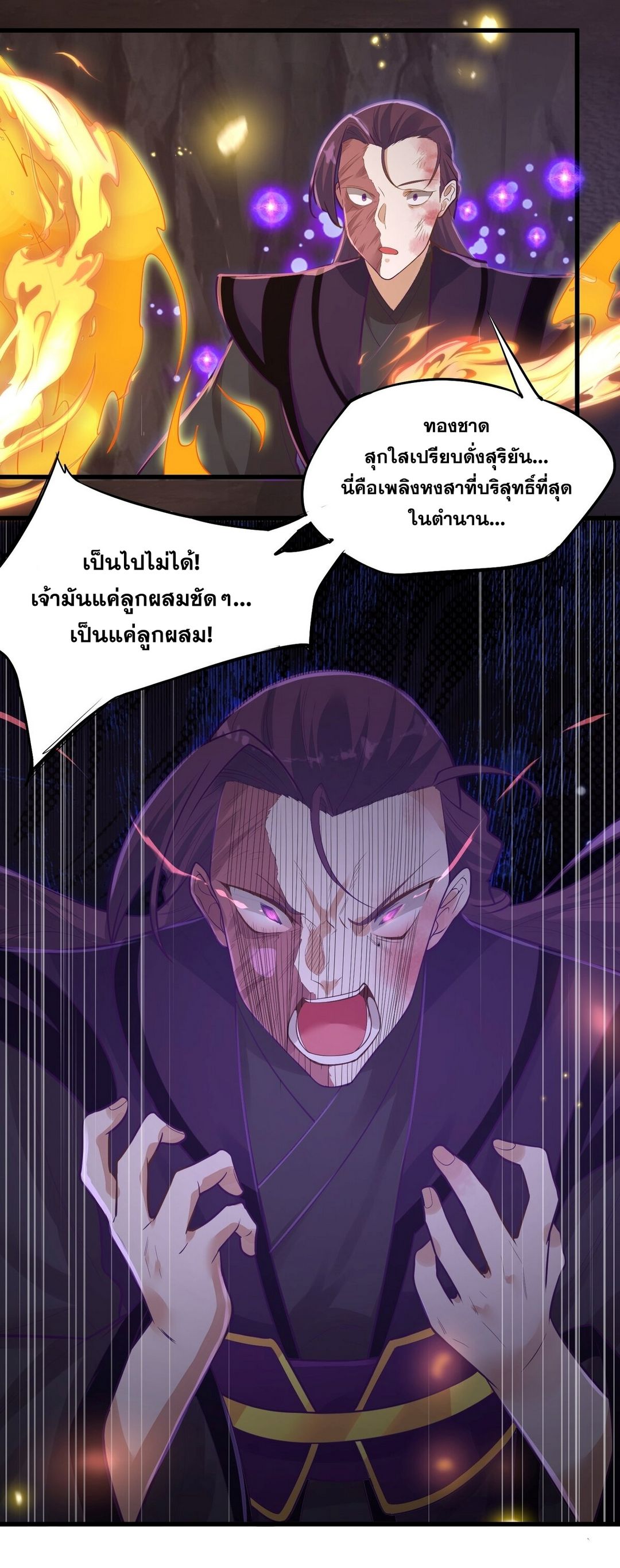 Surrounded By Monsters I Found A Little Witch ถูกปีศาจรายล้อม ข้าเก็บแม่มดน้อยขึ้นมา (ตัดจบ) ตอนที่ 12 หน้า 8