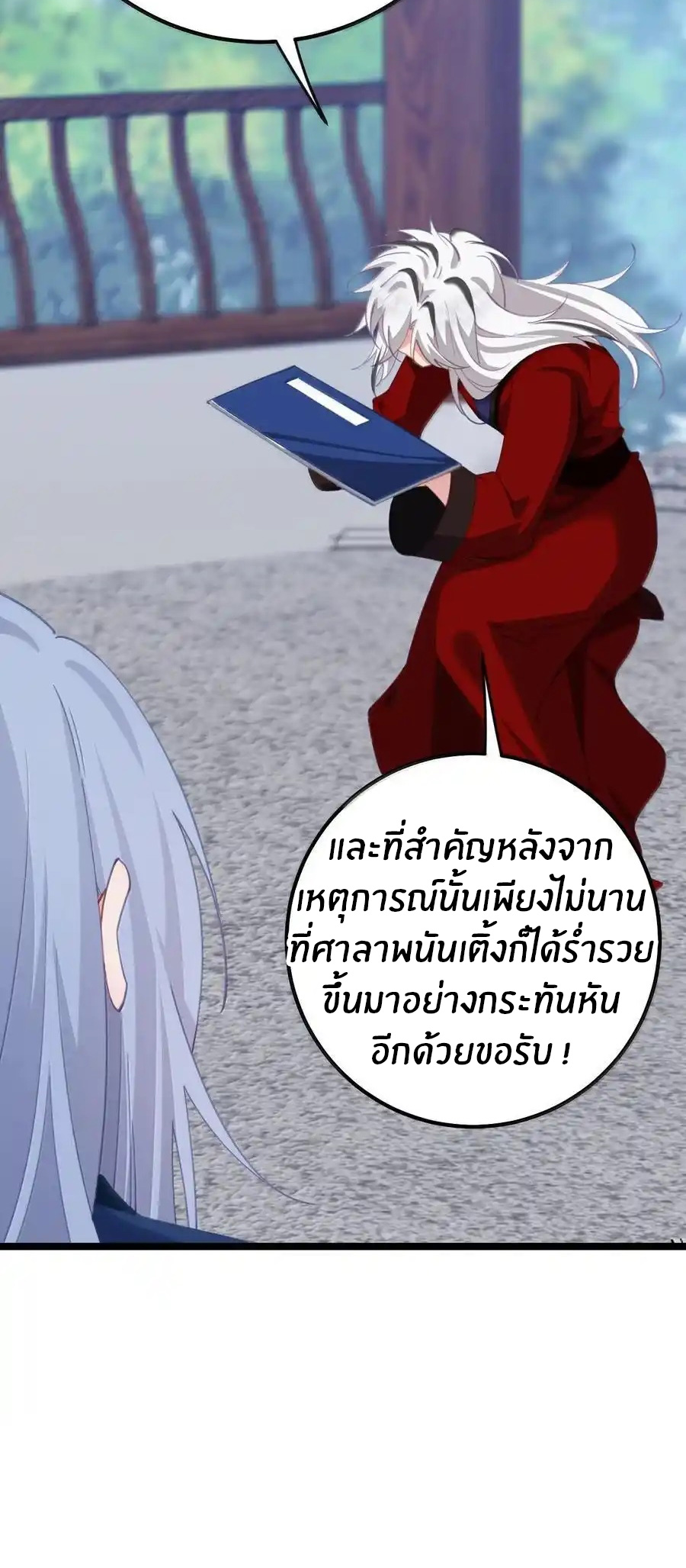 Crash into the body of the emperor's daughter ตอนที่ 20 หน้า 4