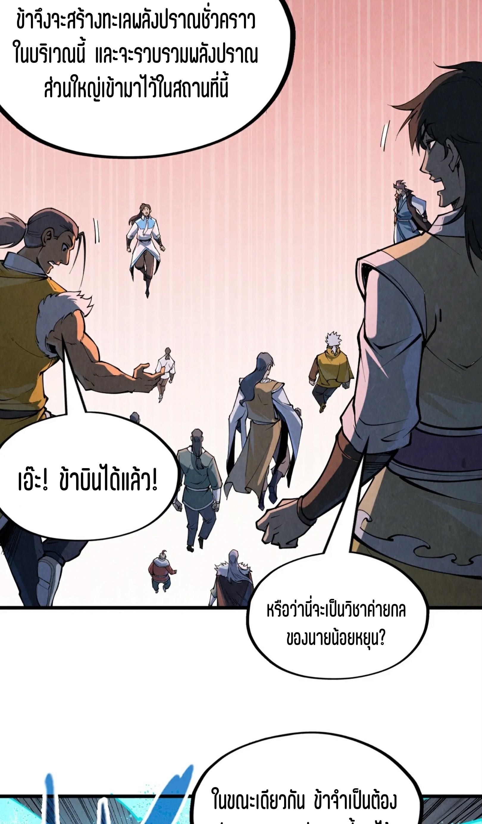 มหาเทพนิรันดร์กาล ตอนที่ 142 หน้า 58