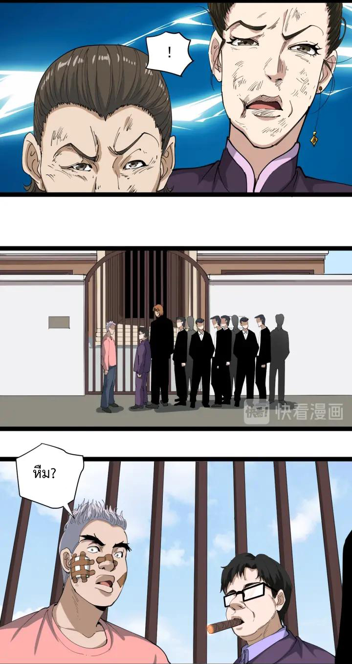 หมอเกรียนเซียนพิษ ตอนที่ 24 หน้า 62