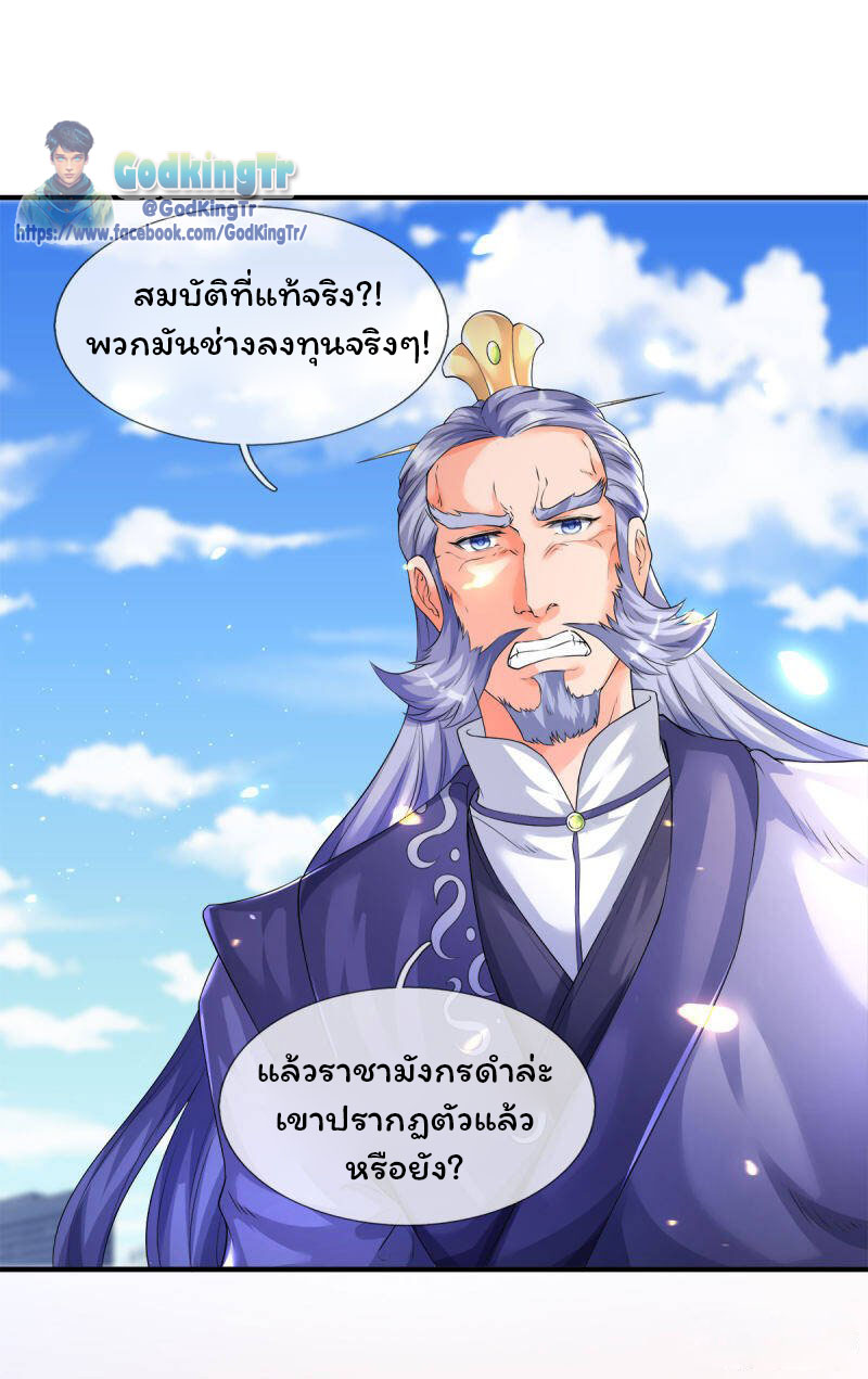 ราชาเทพนิรันดร์ (Eternal god king) ตอนที่ 239 หน้า 6