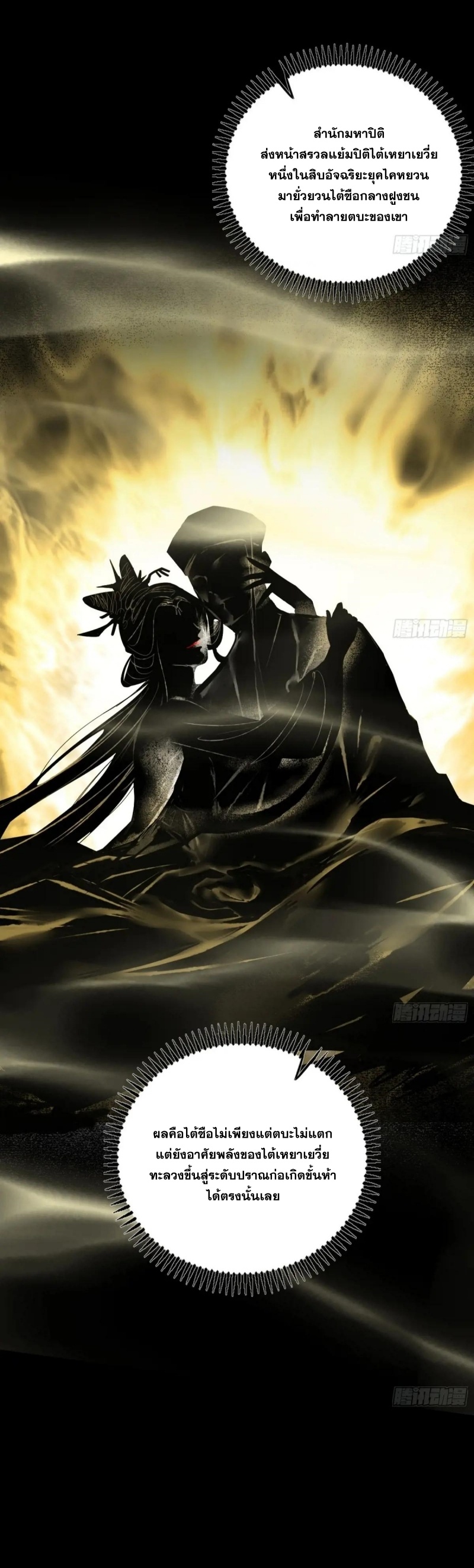 I'm an Evil God ข้าคือจักรพรรดิปีศาจ ตอนที่ 433 หน้า 8