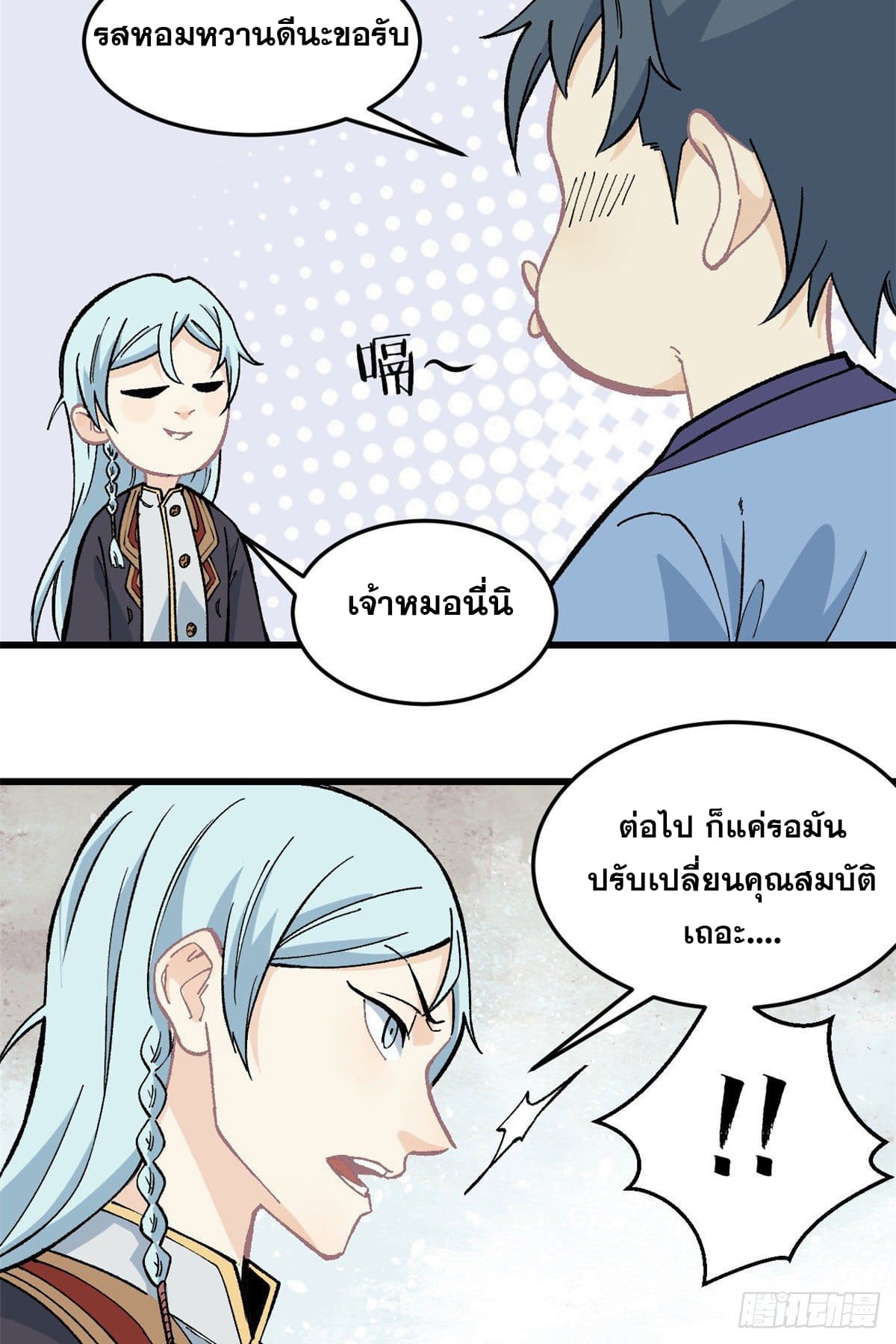 นิกายที่แข็งแกร่งที่สุด (ทันจีน) ตอนที่ 61 หน้า 4