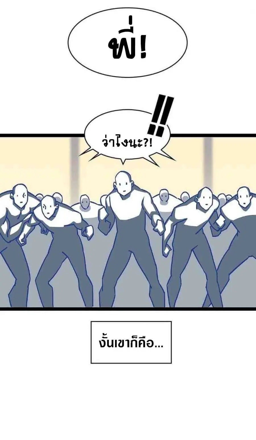 [จบ] เริ่มต้นใหม่ด้วยการเล่นเกมอย่างจริงจัง - It All Starts With Playing Game Seriously ตอนที่ 41 หน้า 24