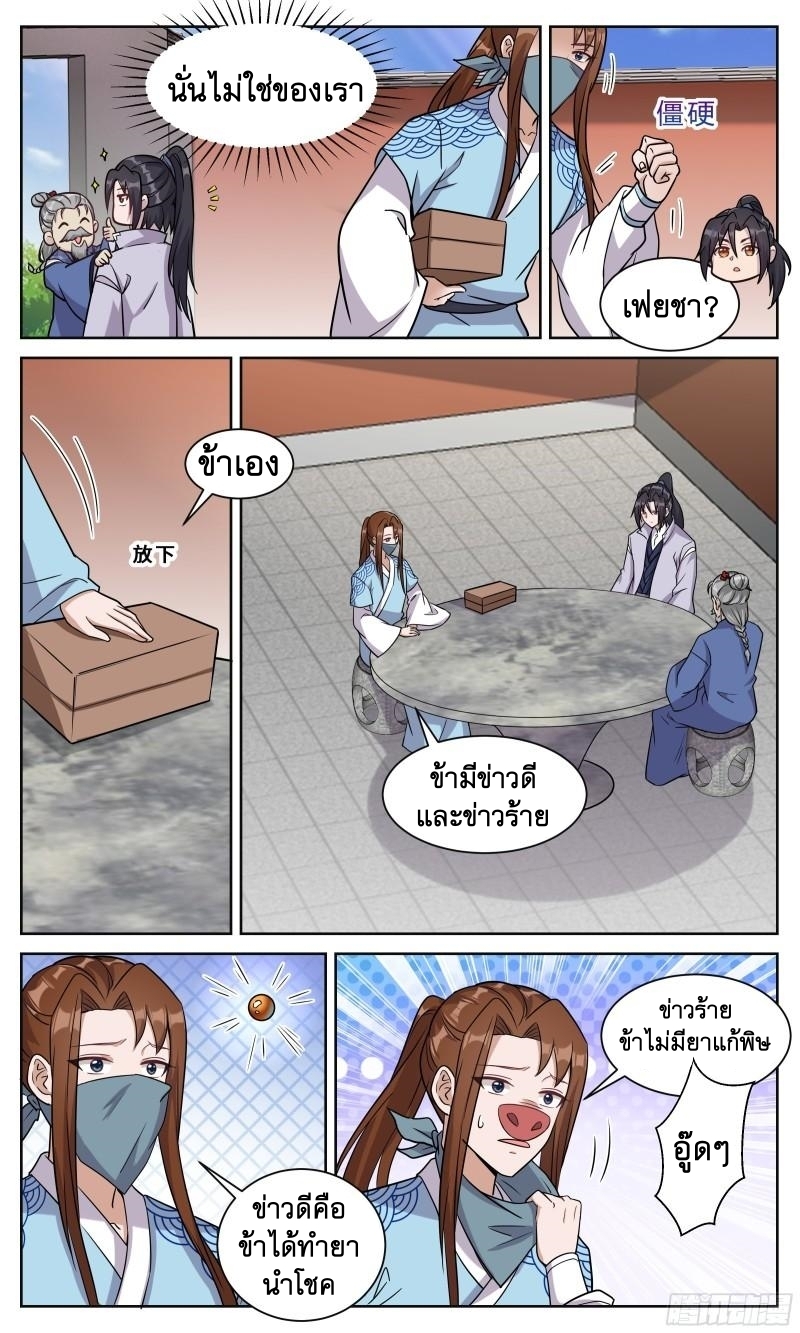 ข้าไม่ได้อยากเป็นเทพแห่งดาบ ตอนที่ 127 หน้า 9