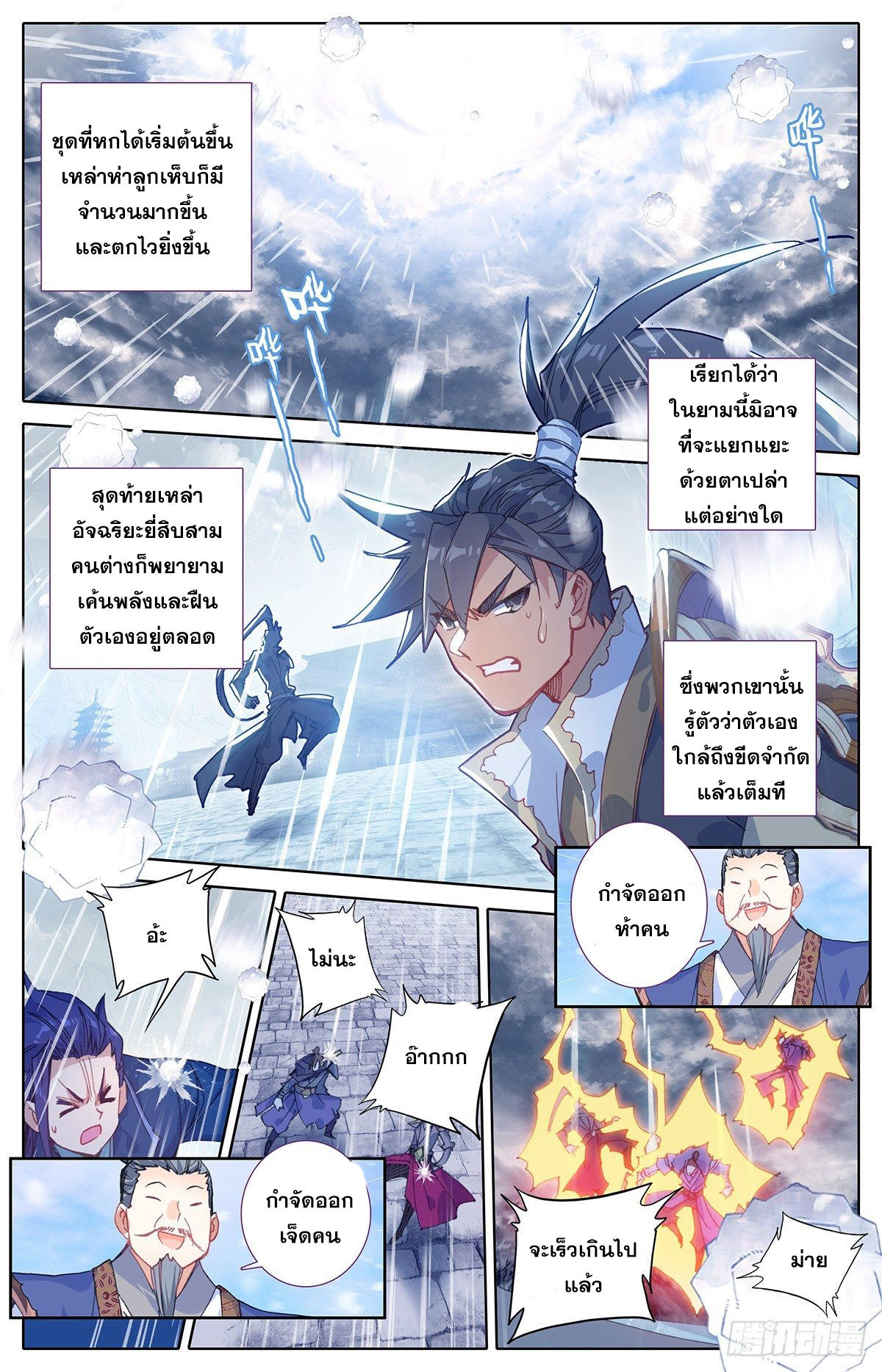 Azure Legacy (ทันจีน) ตอนที่ 55 หน้า 2