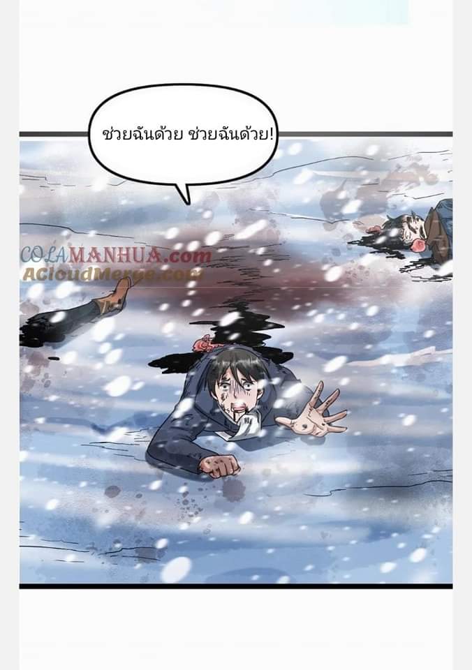 ฉันมีเซฟเฮาว์ในวันโลกาวินาศ ตอนที่ 126 หน้า 21
