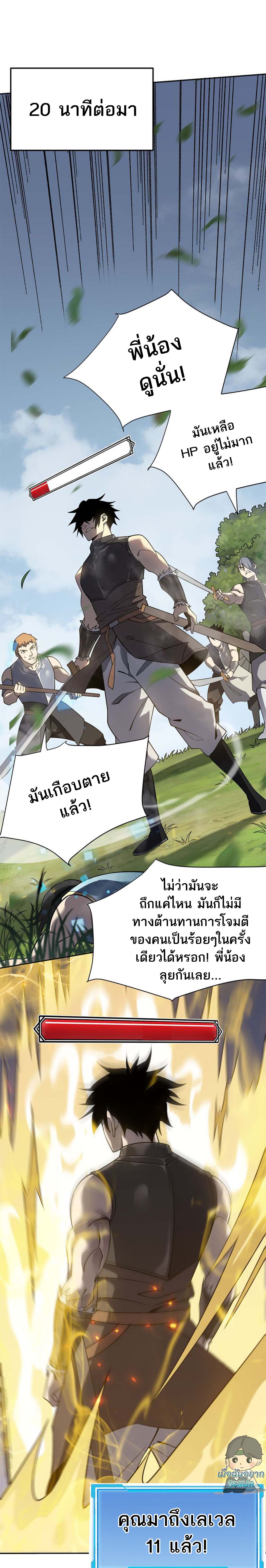 I Became The Game's Biggest Villain ตอนที่ 4 หน้า 7