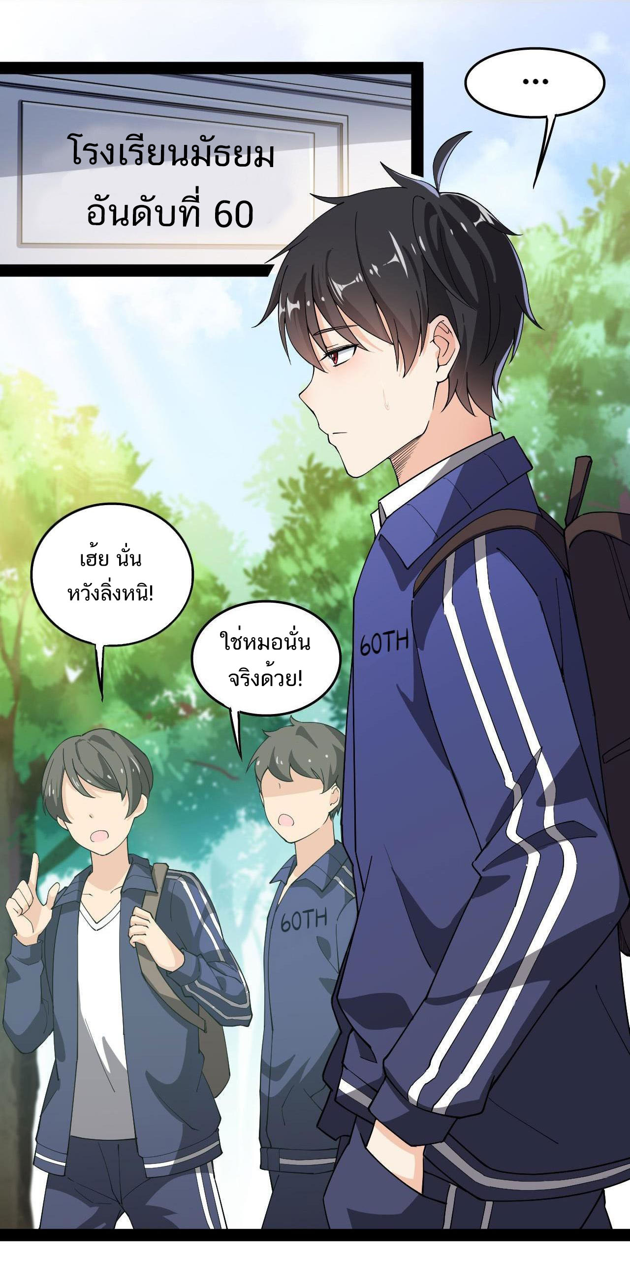 The Daily Life of the Immortal King ตอนที่ 11 หน้า 2